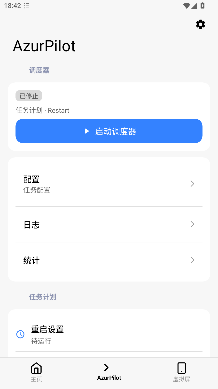 AzurPilot for Android 总览